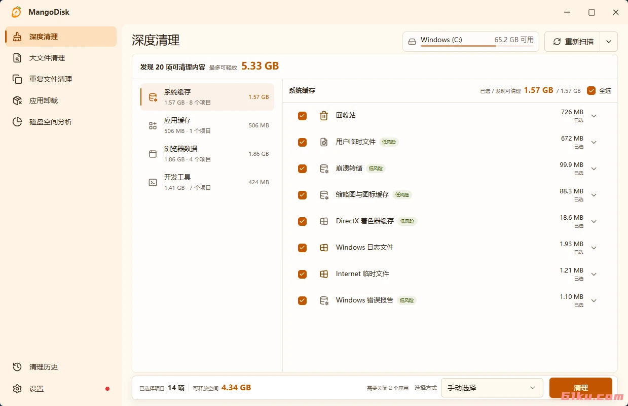 MangoDisk v1.0.1 深度清理磁盘,快速找出大文件、重复文件、缓存和应用残留,C盘清理工具