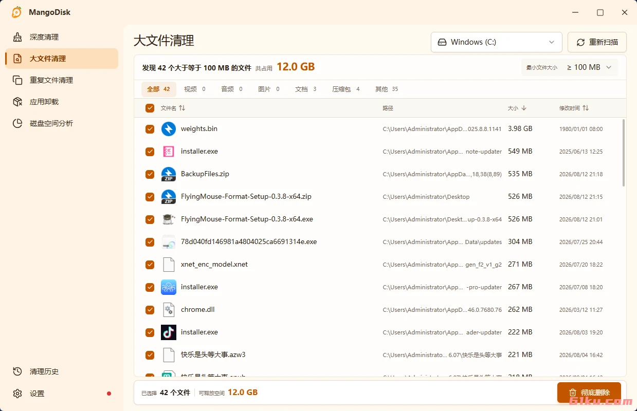 MangoDisk v1.0.1 深度清理磁盘,快速找出大文件、重复文件、缓存和应用残留,C盘清理工具