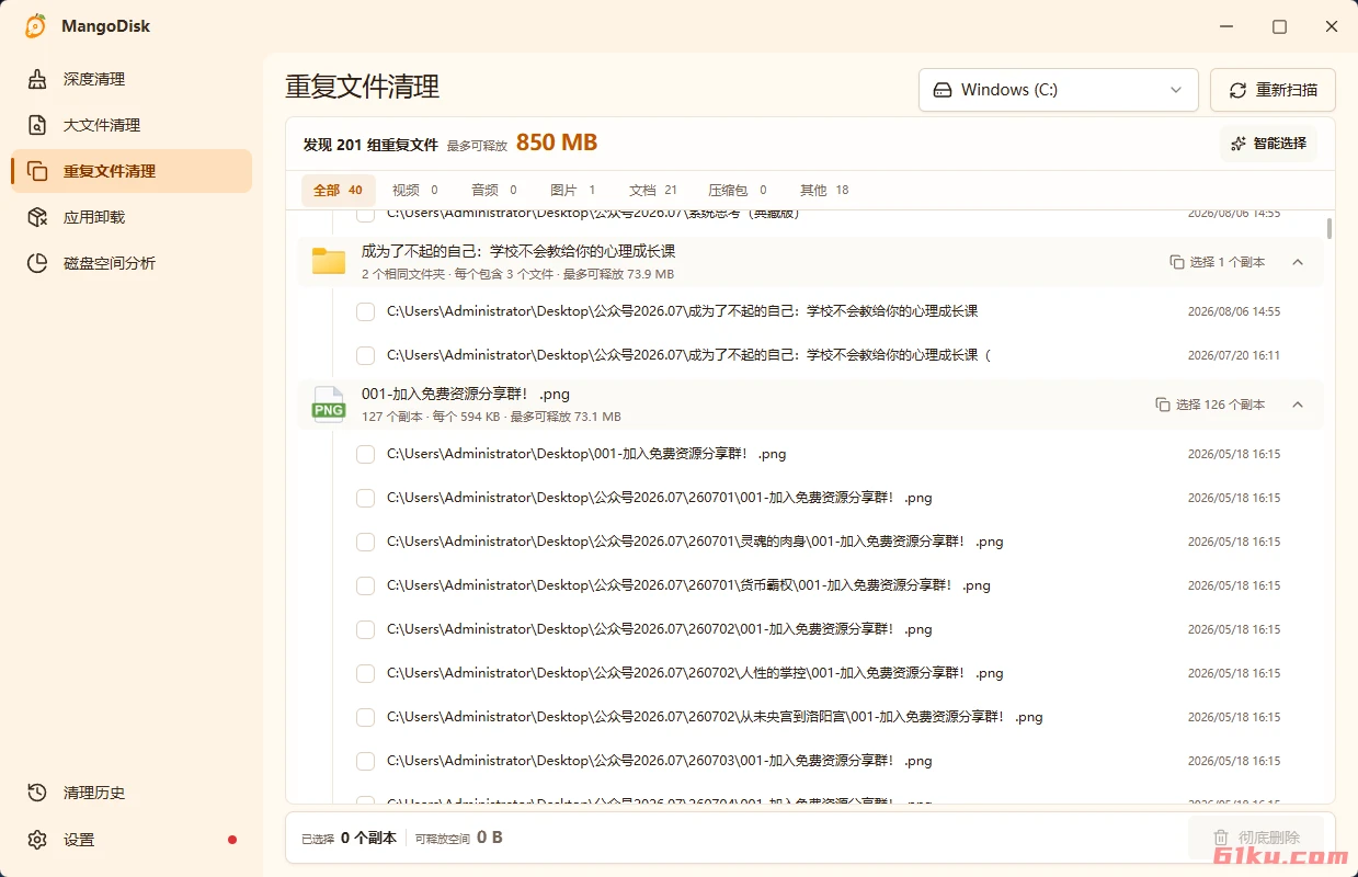 MangoDisk v1.0.1 深度清理磁盘,快速找出大文件、重复文件、缓存和应用残留,C盘清理工具