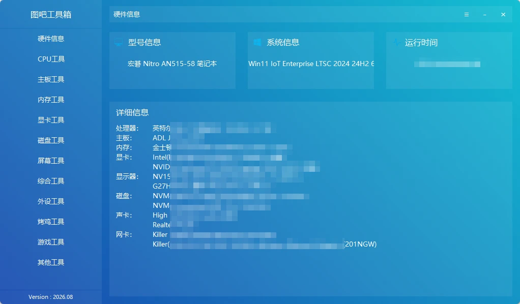 图吧工具箱 v2026.08 开源、免费、绿色、纯净的硬件检测工具合集