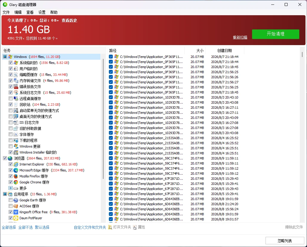 Glary Disk Cleaner v6.0.1.47 免费的磁盘深度清理工具,系统垃圾清理工具
