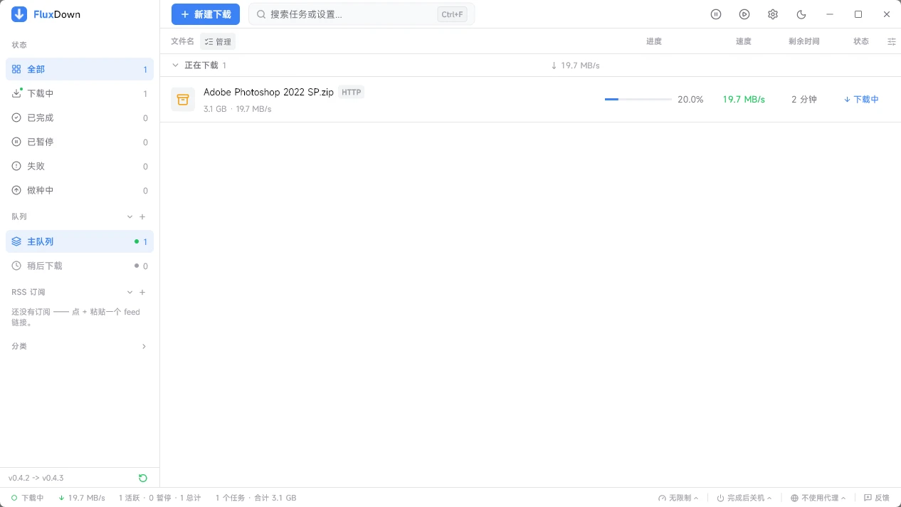 FluxDown v0.4.2 开源、跨平台、多协议下载管理器