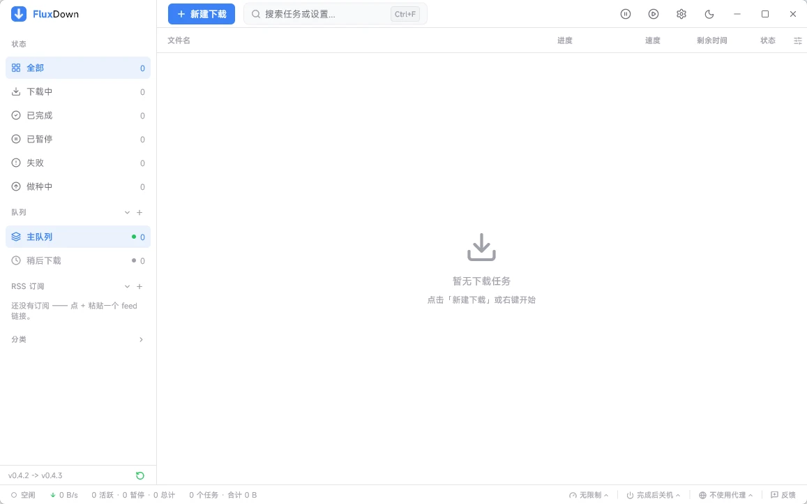 FluxDown v0.4.2 开源、跨平台、多协议下载管理器