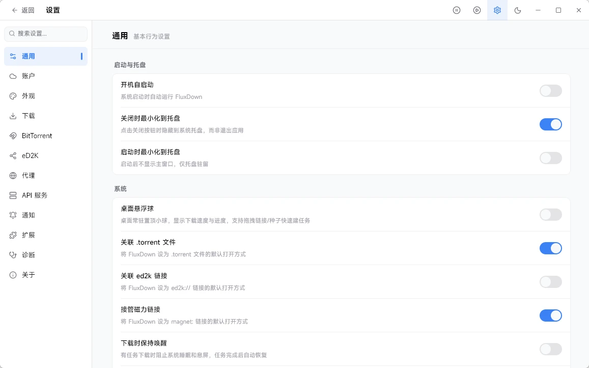 FluxDown v0.4.2 开源、跨平台、多协议下载管理器