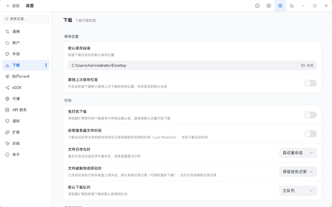 FluxDown v0.4.2 开源、跨平台、多协议下载管理器