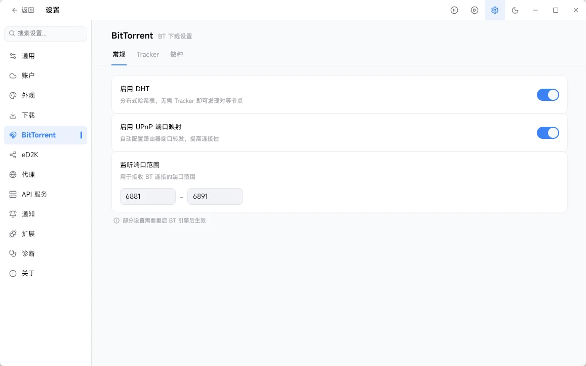FluxDown v0.4.2 开源、跨平台、多协议下载管理器