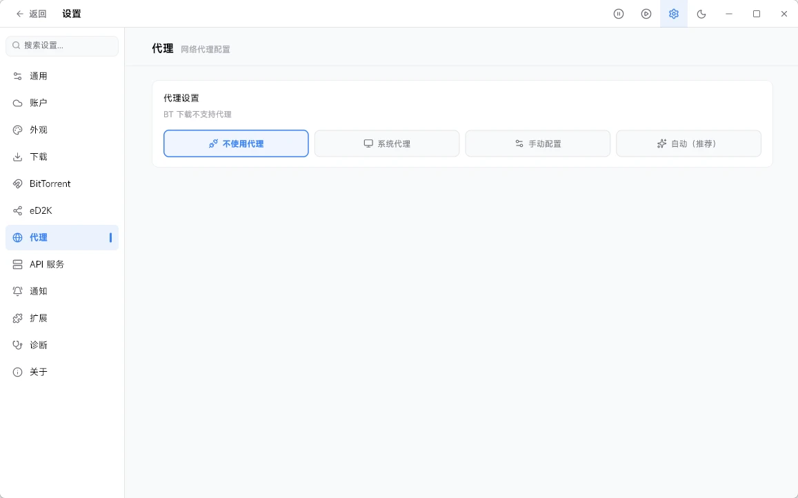 FluxDown v0.4.2 开源、跨平台、多协议下载管理器