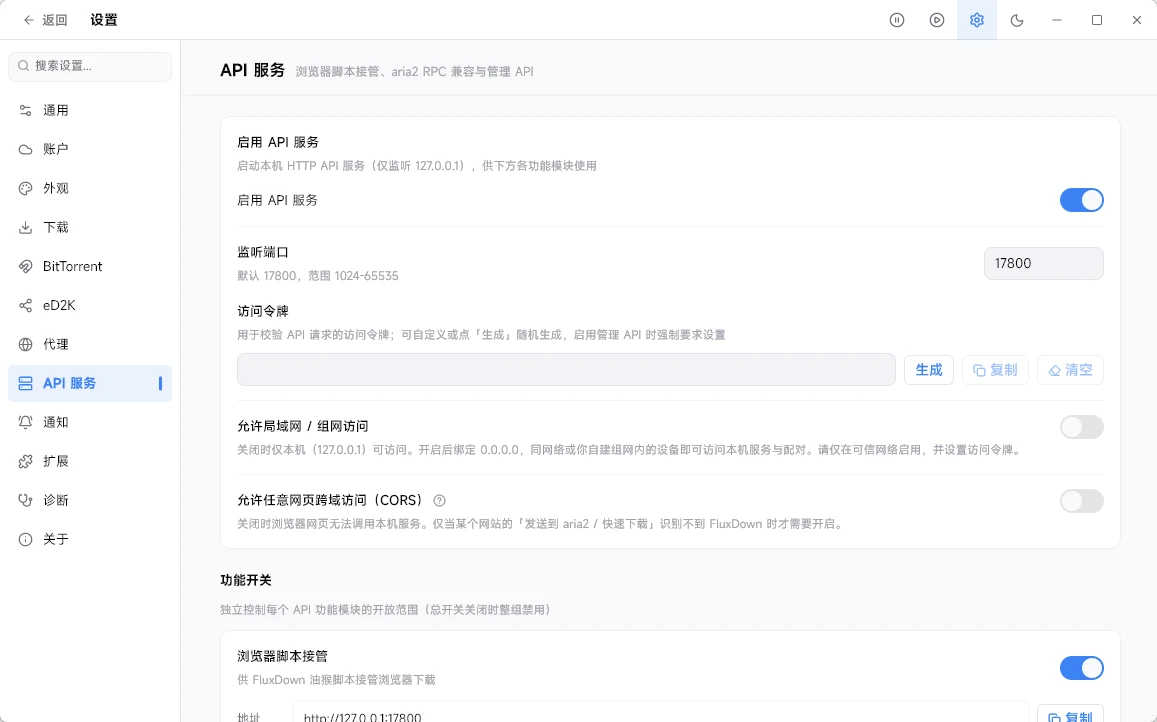 FluxDown v0.4.2 开源、跨平台、多协议下载管理器