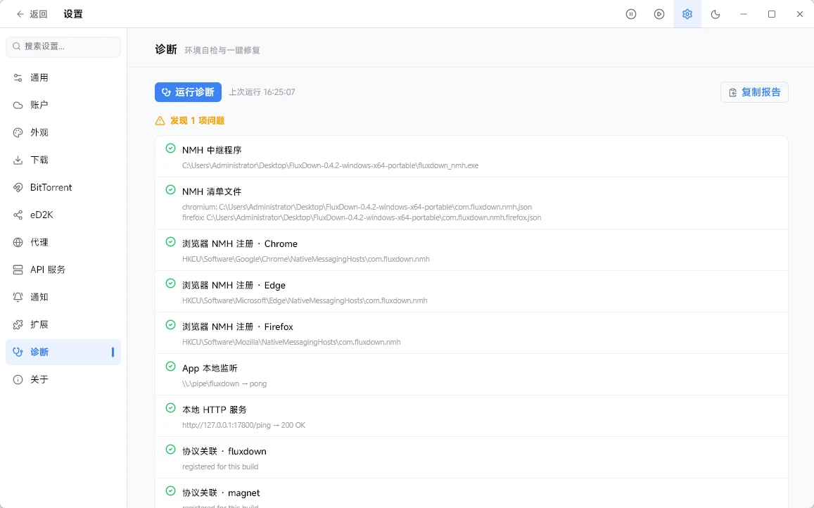 FluxDown v0.4.2 开源、跨平台、多协议下载管理器