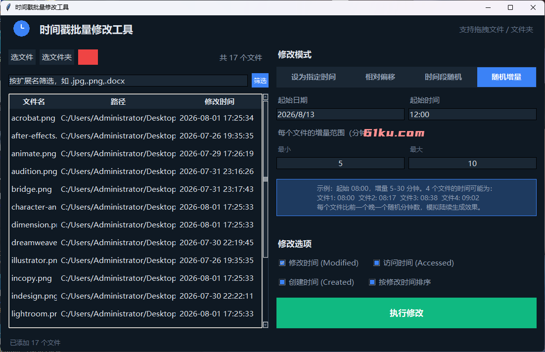 时间戳随机修改工具 v20260813