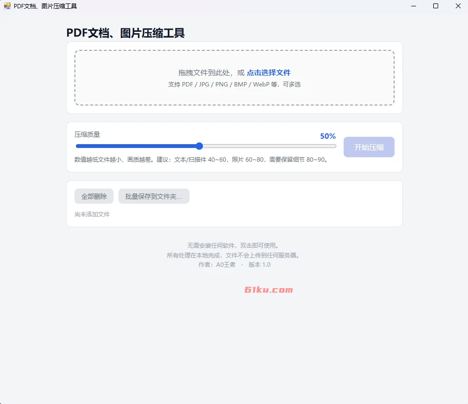 PDF文档、图片压缩工具 v1.0 单文件离线压缩，不联网、不上传