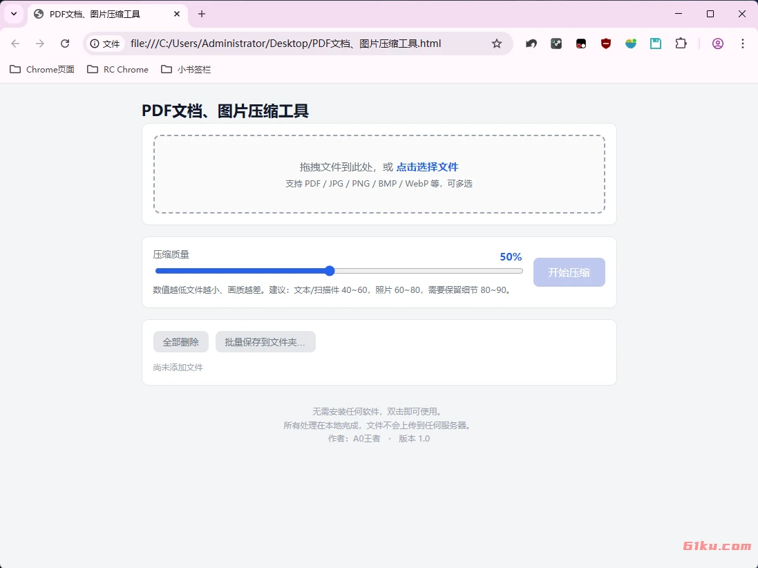 PDF文档、图片压缩工具 v1.0 单文件离线压缩，不联网、不上传