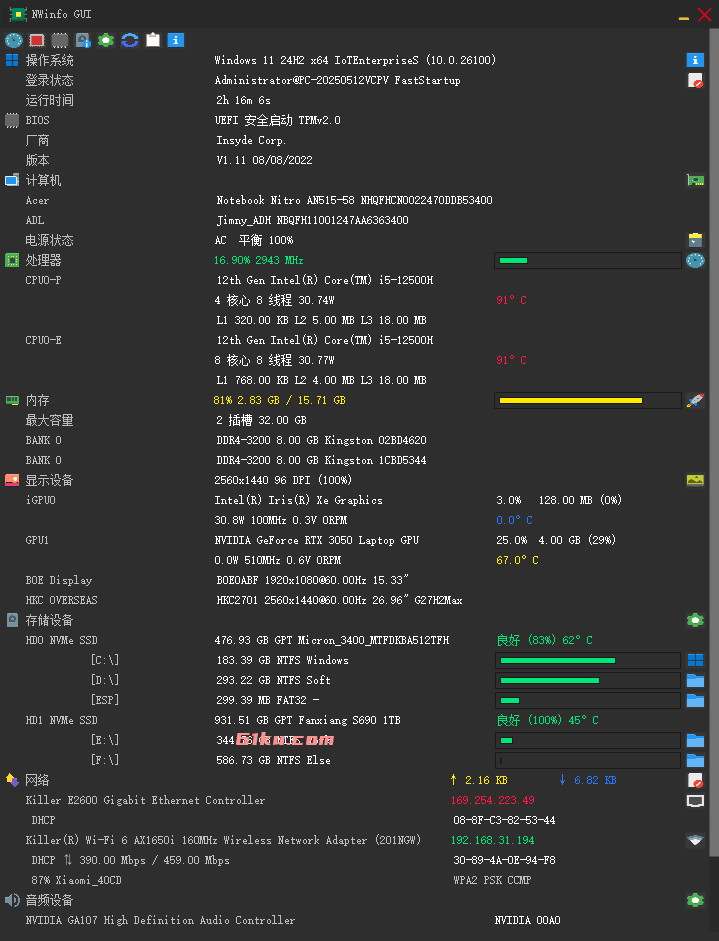 NWinfo v1.6.6 开源、便携、轻量级硬件信息检测工具