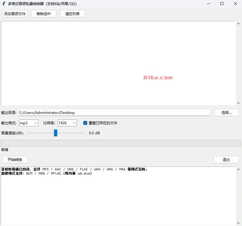 多格式音频转换器 v260601 支持 MP3 / AAC / OGG / FLAC / WAV / WMA / M4A 格式互转