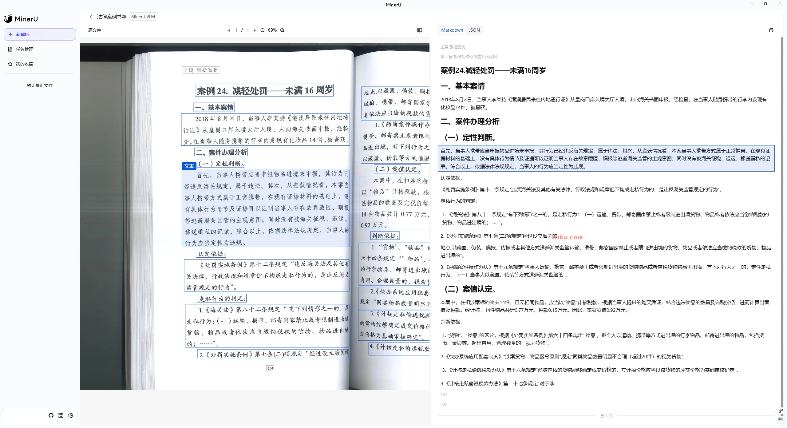 MinerU v0.14.1 实用的PDF文档提取工具,转化为多格式