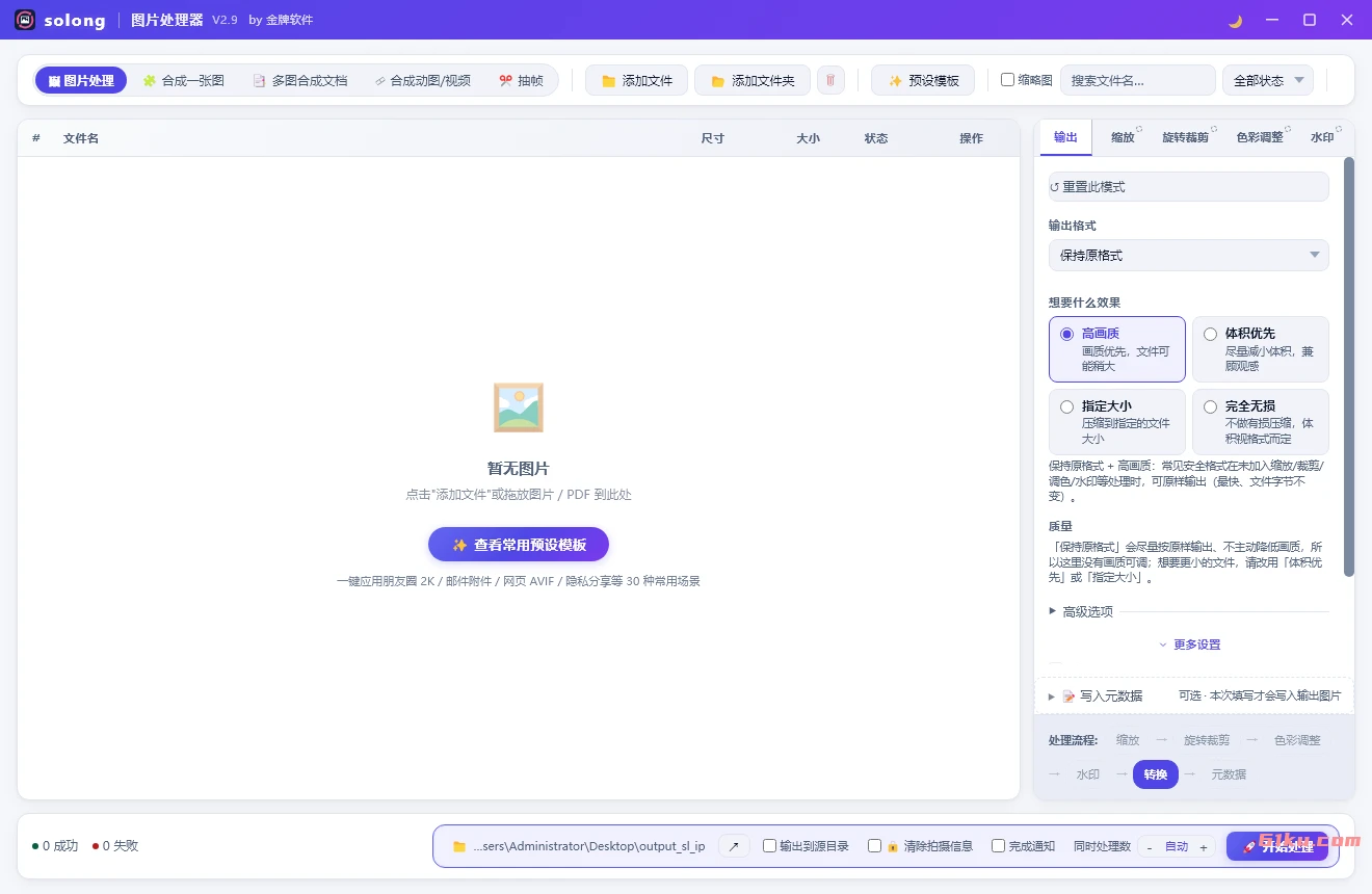 solong图片处理器 V1.1 - 批量图片压缩/格式转换/加水印/尺寸裁剪/合并PDF/合并图片