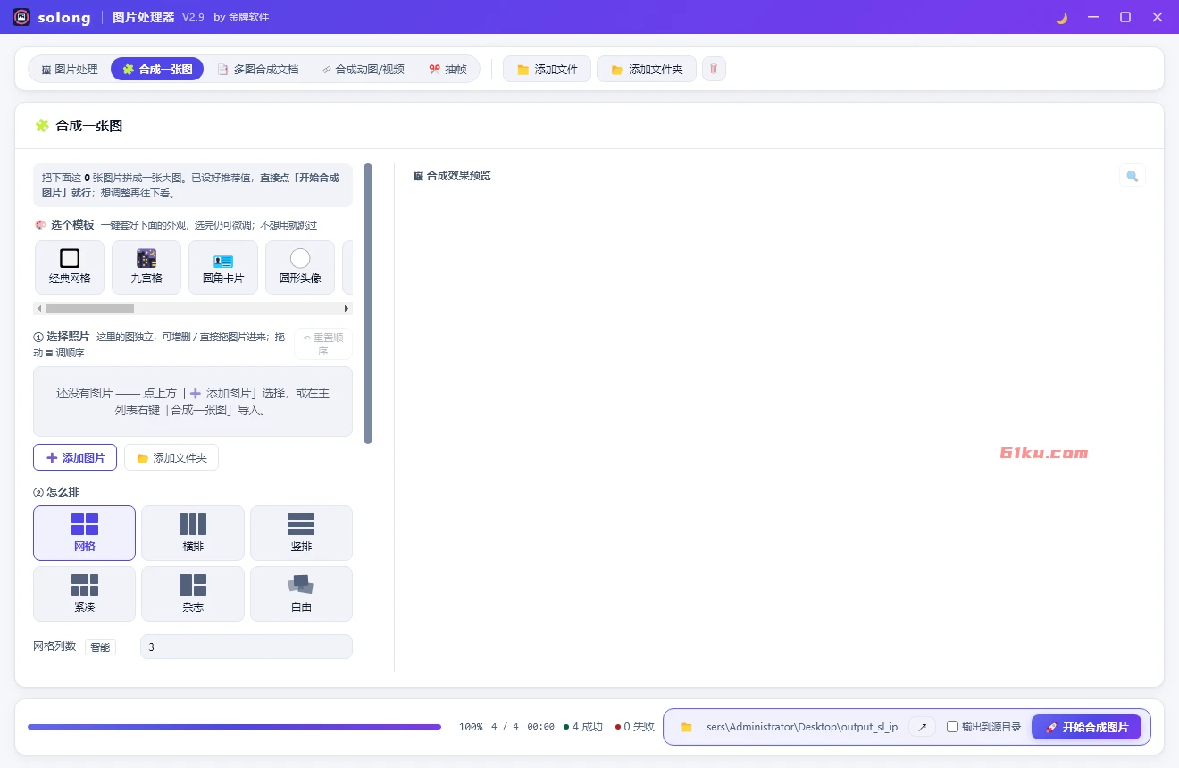solong图片处理器 V1.1 - 批量图片压缩/格式转换/加水印/尺寸裁剪/合并PDF/合并图片