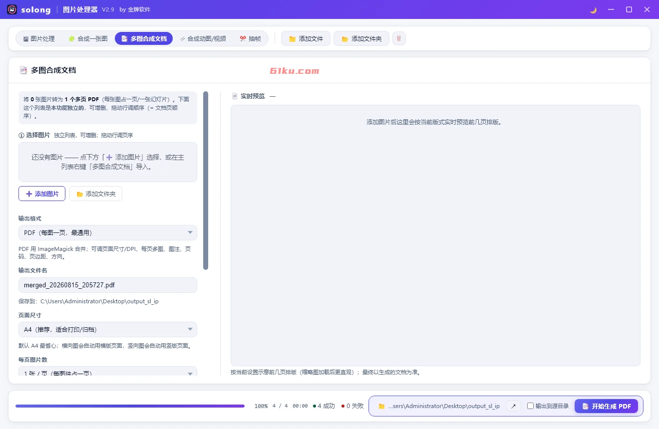 solong图片处理器 V1.1 - 批量图片压缩/格式转换/加水印/尺寸裁剪/合并PDF/合并图片
