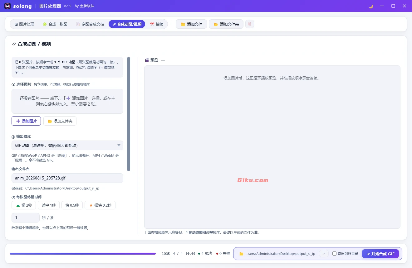 solong图片处理器 V1.1 - 批量图片压缩/格式转换/加水印/尺寸裁剪/合并PDF/合并图片