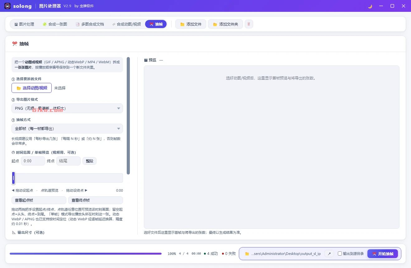 solong图片处理器 V1.1 - 批量图片压缩/格式转换/加水印/尺寸裁剪/合并PDF/合并图片