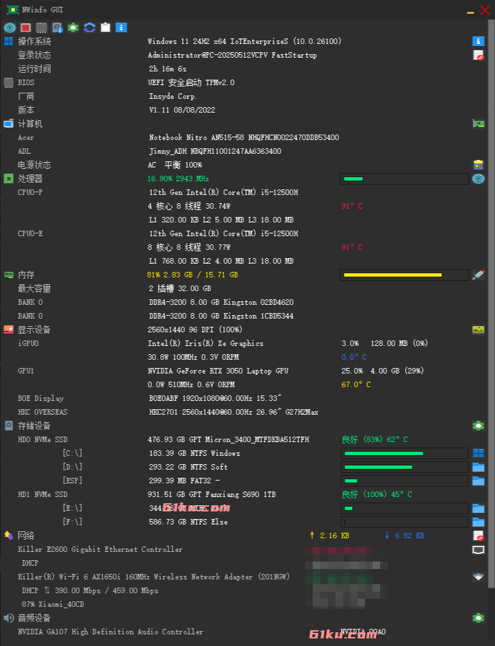 NWinfo v1.6.6 开源、便携、轻量级硬件信息检测工具