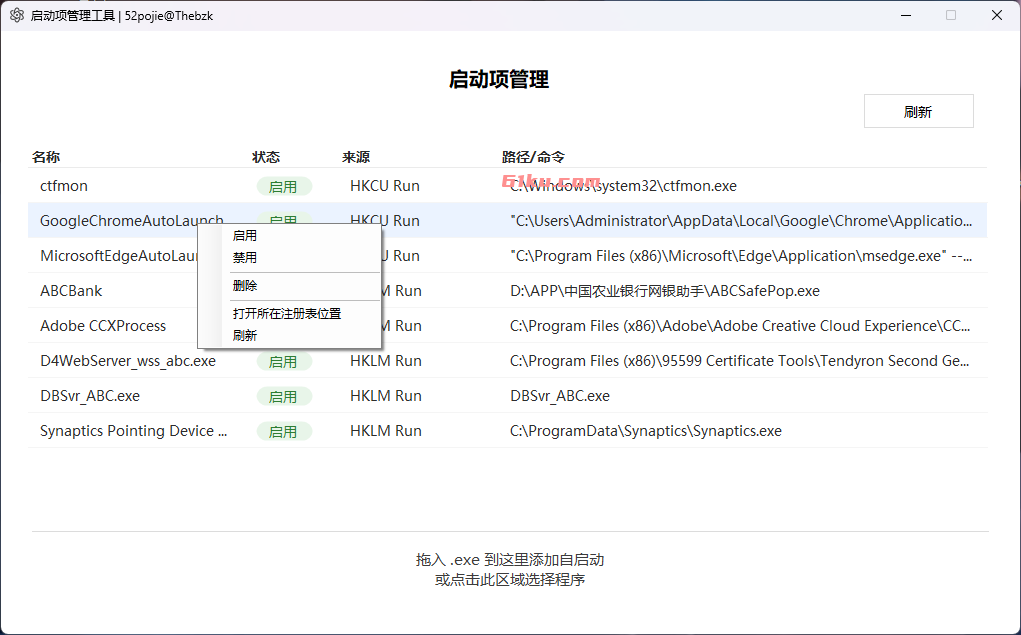 开机启动项管理工具，方便的管理和添加开机启动项