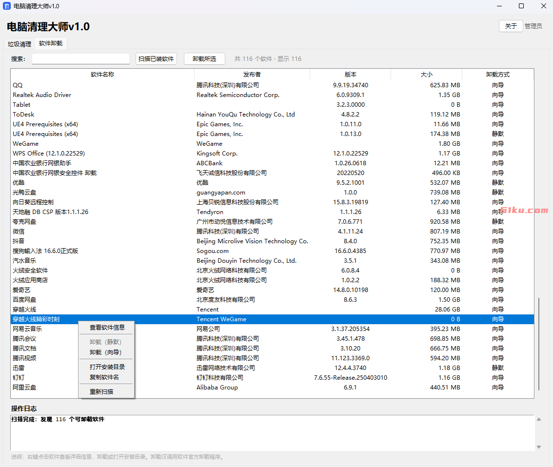 电脑垃圾清理大师 v1.0 系统垃圾清理，软件卸载，C盘清理