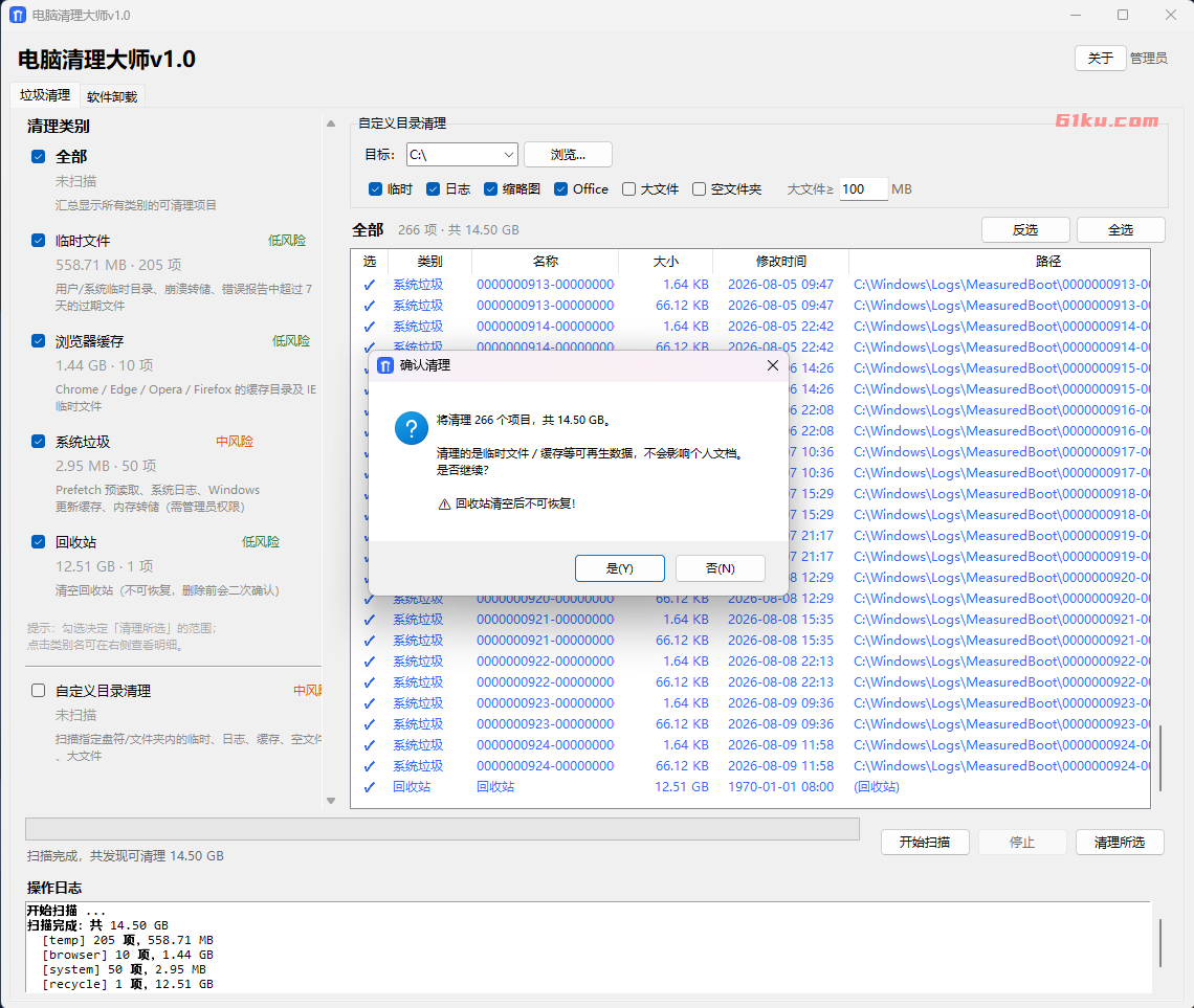 电脑垃圾清理大师 v1.0 系统垃圾清理，软件卸载，C盘清理