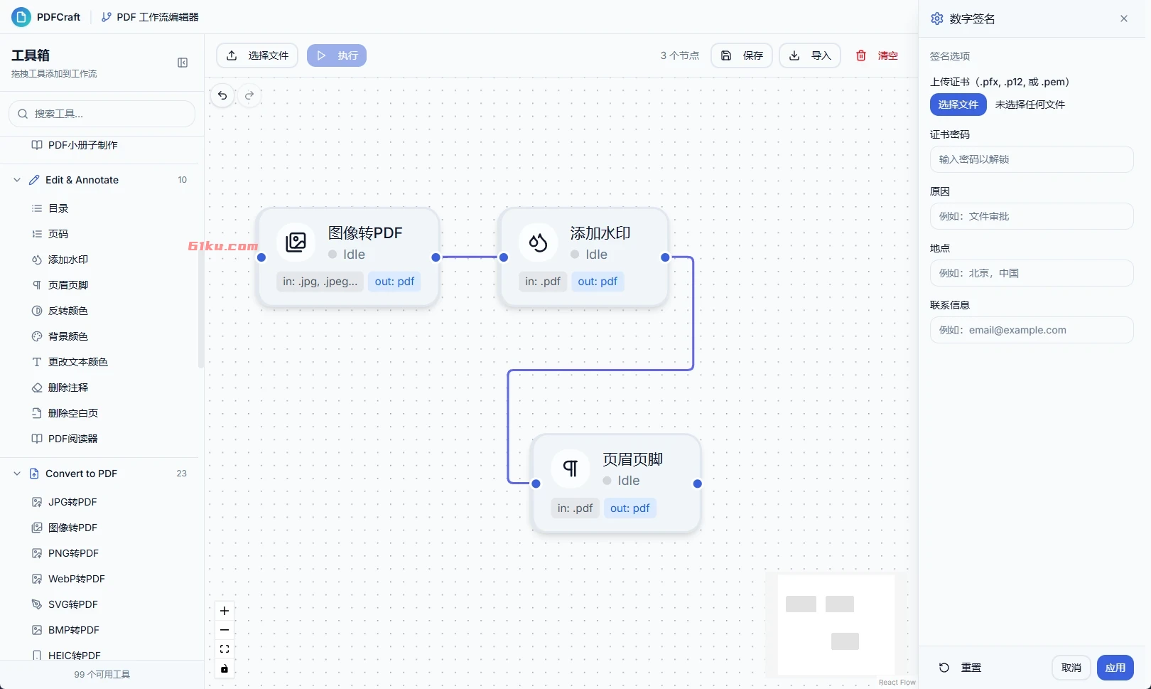 PDFCraft v2026.07.31 离线可用、免安装的 PDF 全能工具包,内含99个PDF工具、本地运行更安全