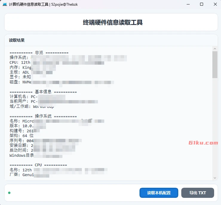 计算机硬件信息读取工具 v260326 一键查看、导出当前电脑的基本硬件和网络配置