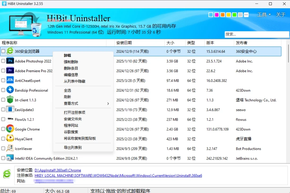 HiBitUninstaller v4.0.10 免费电脑强力卸载软件,支持一键注册表清理,缓存文件删除,垃圾清理等