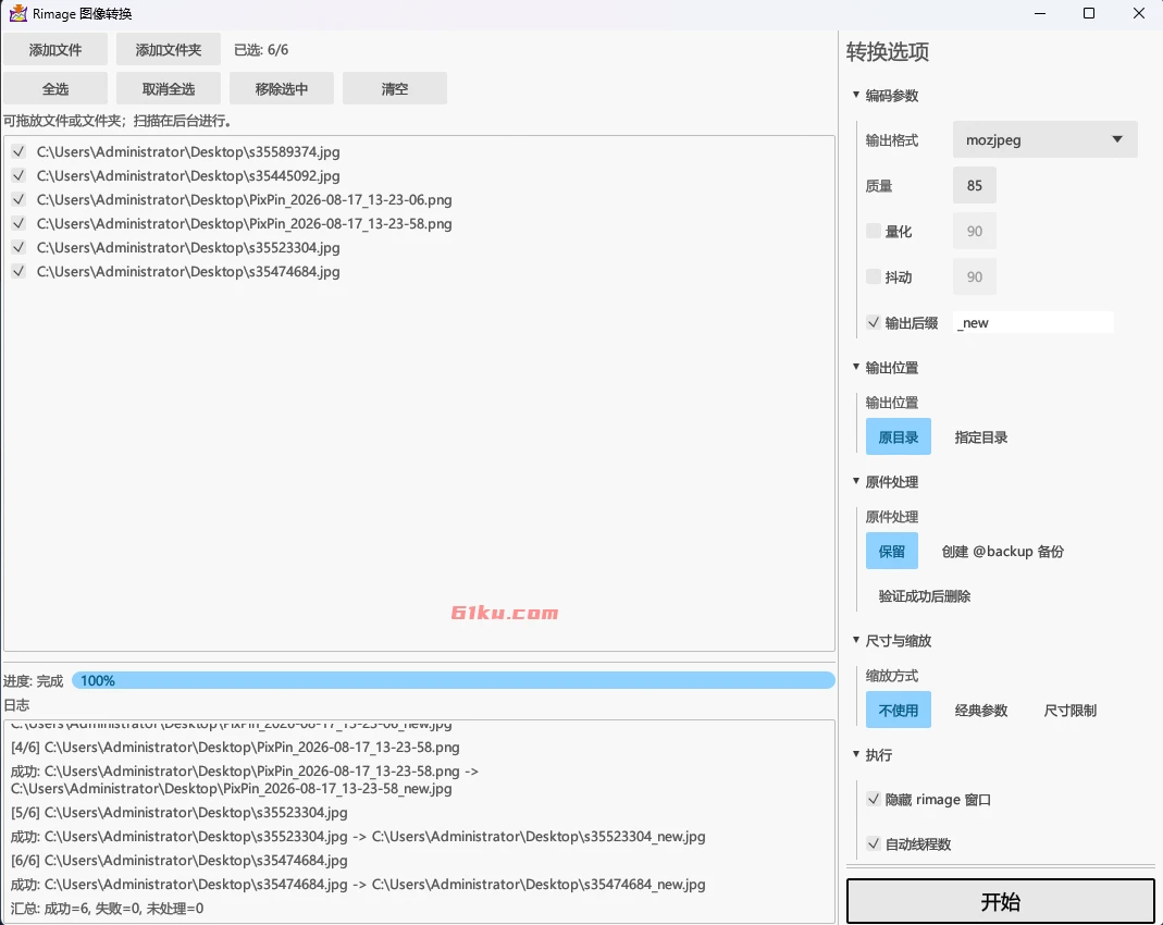 Rimage v3.0.0 图像批量压缩转换工具