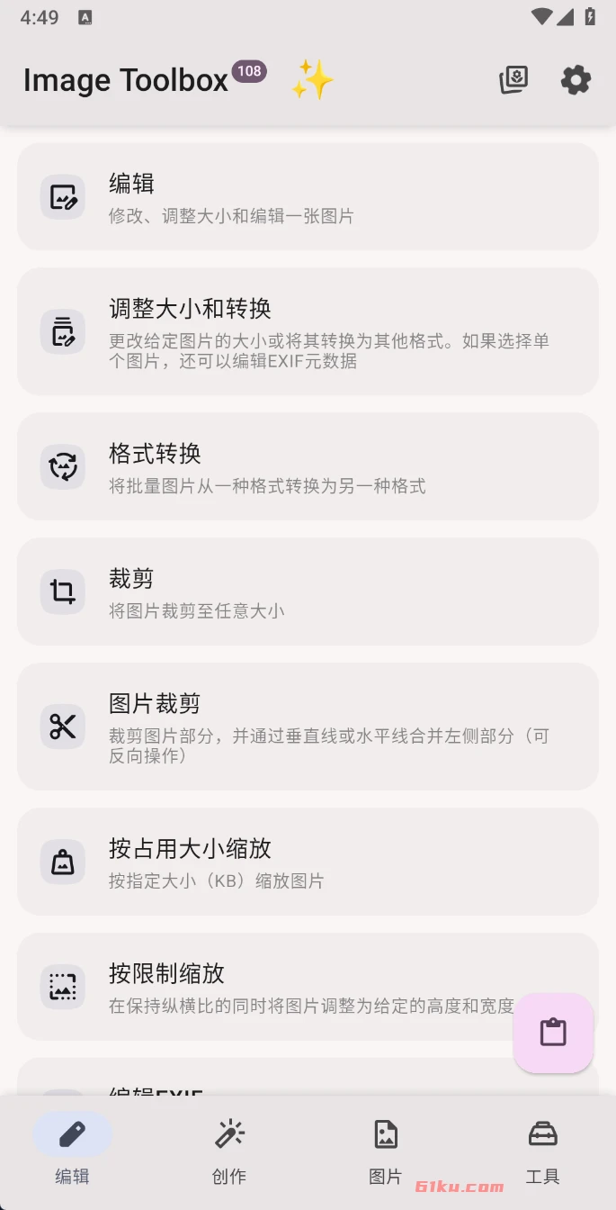 Image Toolbox v4.1.0 免费开源的图片处理工具箱