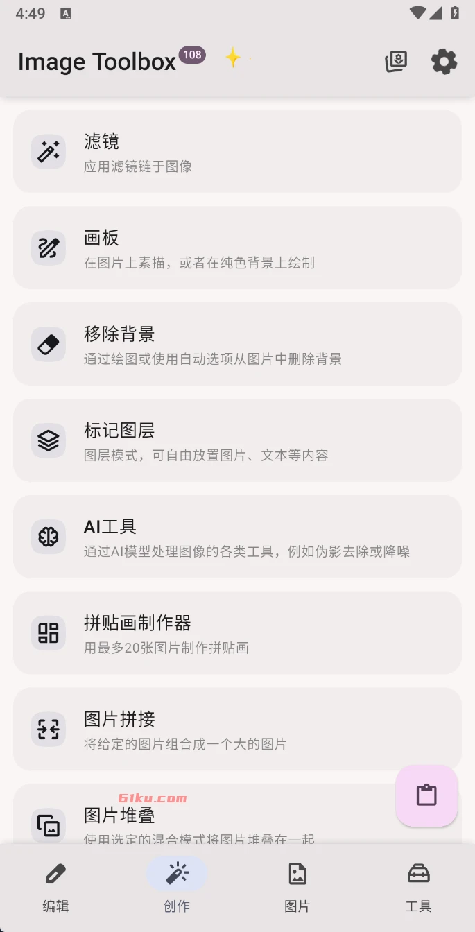 Image Toolbox v4.1.0 免费开源的图片处理工具箱