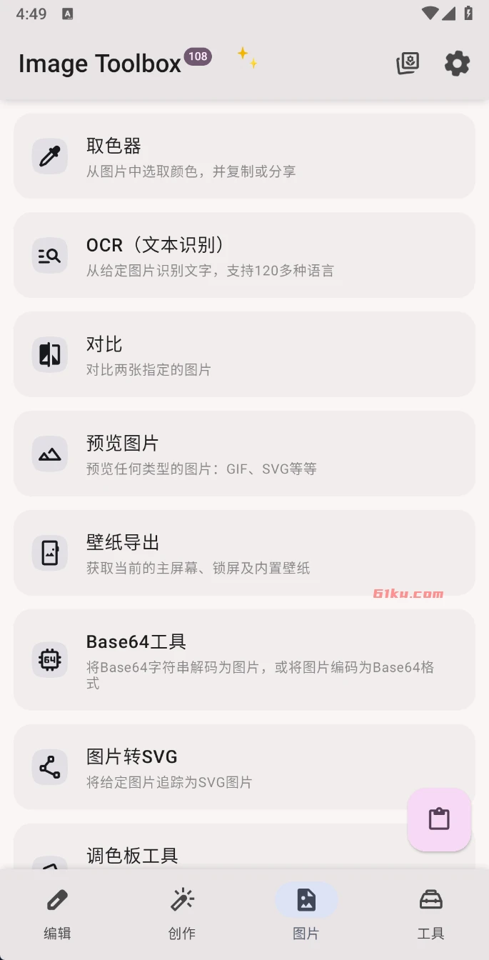 Image Toolbox v4.1.0 免费开源的图片处理工具箱