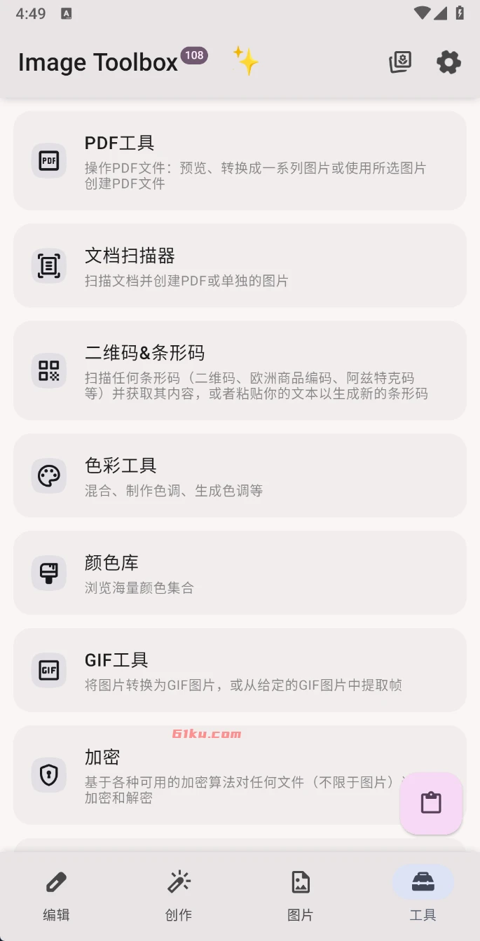 Image Toolbox v4.1.0 免费开源的图片处理工具箱