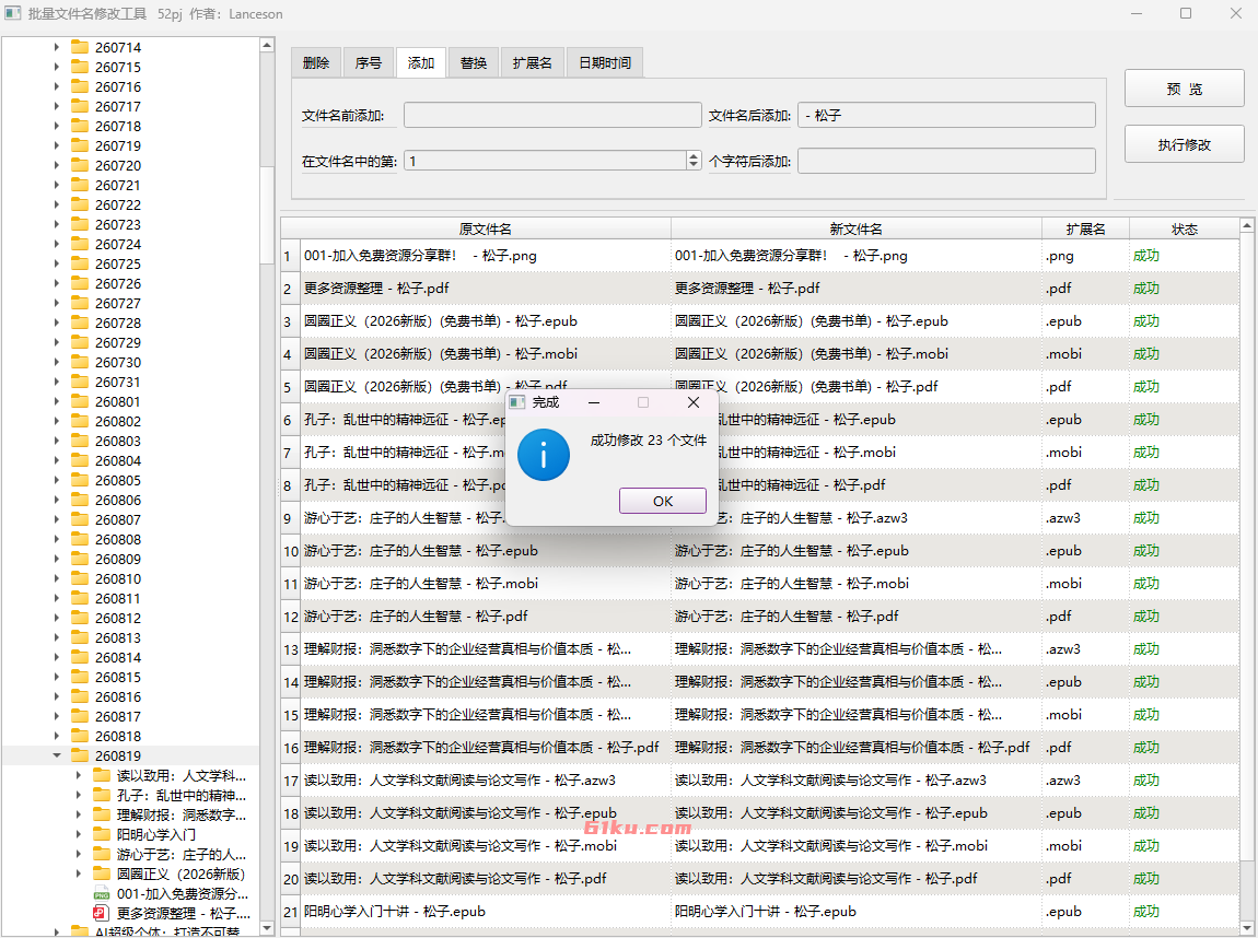 批量文件名修改工具 - 批量重命名软件 ,简洁、强大、无广告的文件管理利器