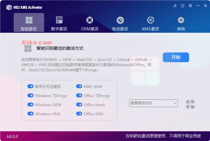 HEU_KMS_Activator v42.2.0 Windows和Office 永久激活工具！