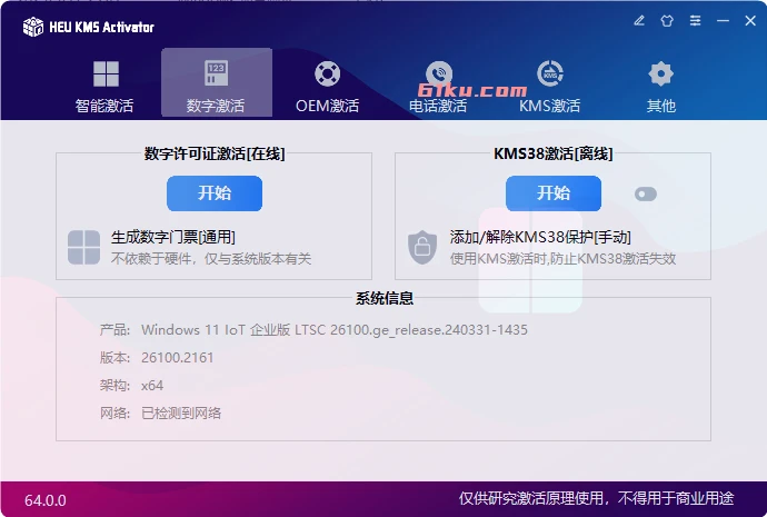 HEU_KMS_Activator v42.2.0 Windows和Office 永久激活工具！
