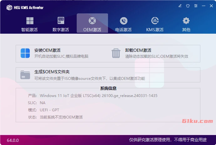 HEU_KMS_Activator v42.2.0 Windows和Office 永久激活工具！