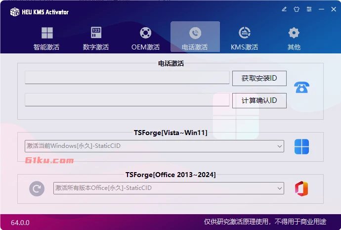 HEU_KMS_Activator v42.2.0 Windows和Office 永久激活工具！
