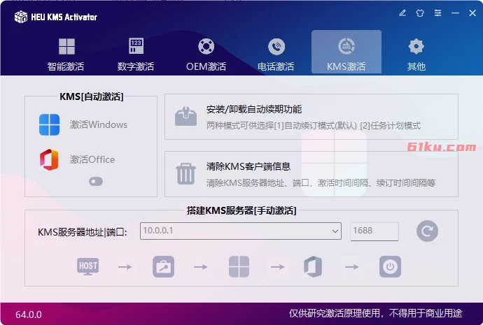 HEU_KMS_Activator v42.2.0 Windows和Office 永久激活工具！