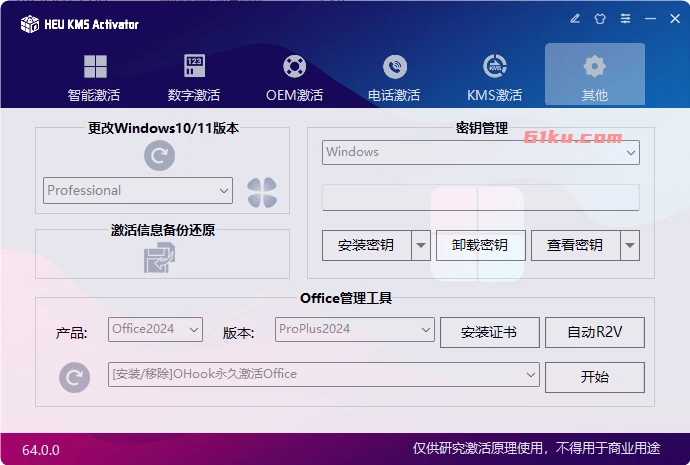 HEU_KMS_Activator v42.2.0 Windows和Office 永久激活工具！