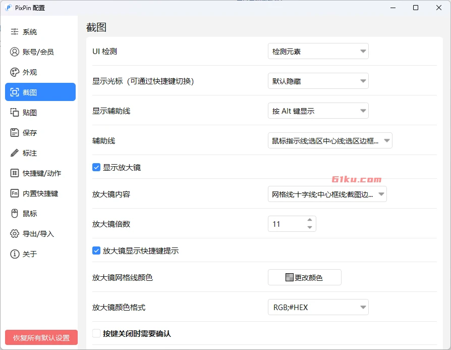 PixPin v3.5.2.2 功能强大的截图工具，集成截图、OCR识别、贴图、长截图及动图录制等功能