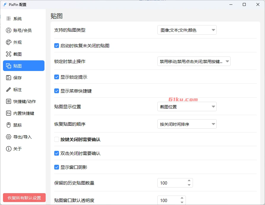 PixPin v3.5.2.2 功能强大的截图工具，集成截图、OCR识别、贴图、长截图及动图录制等功能