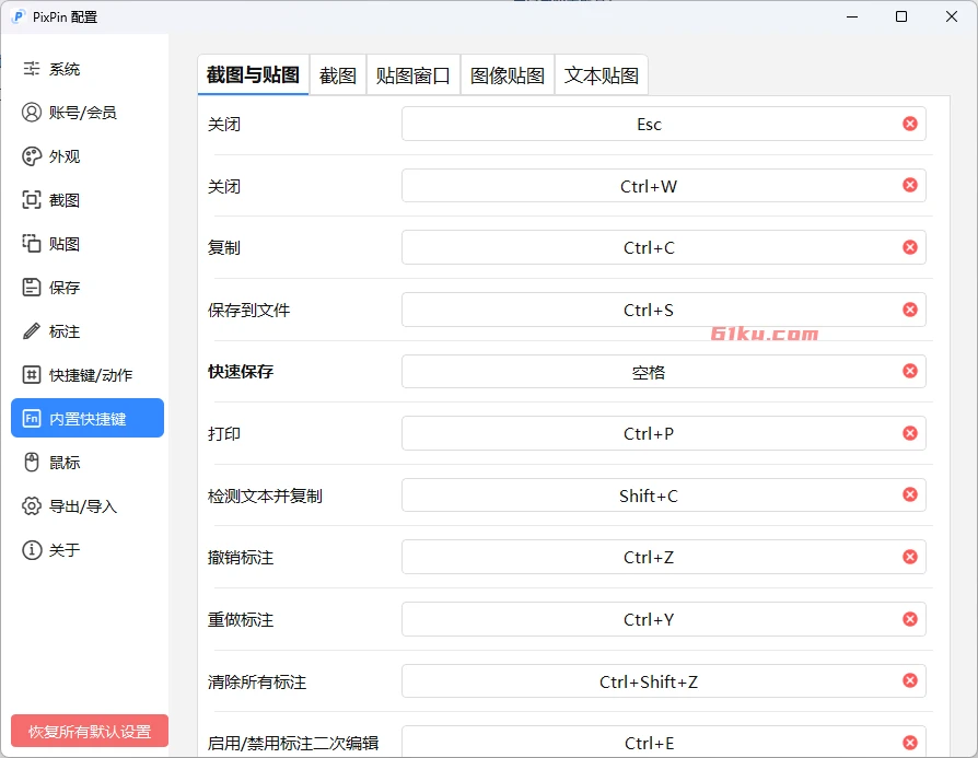 PixPin v3.5.2.2 功能强大的截图工具，集成截图、OCR识别、贴图、长截图及动图录制等功能