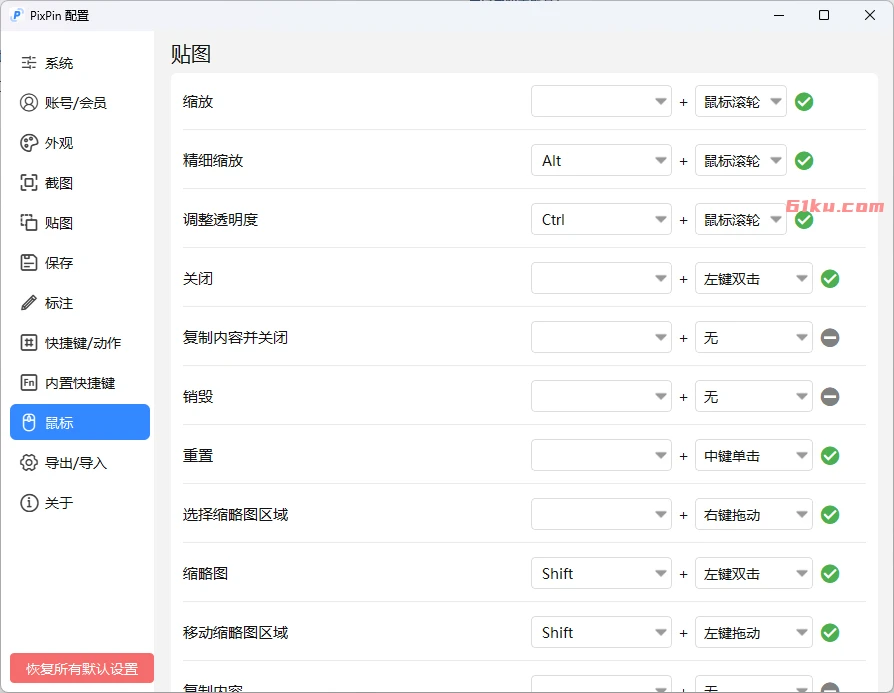 PixPin v3.5.2.2 功能强大的截图工具，集成截图、OCR识别、贴图、长截图及动图录制等功能