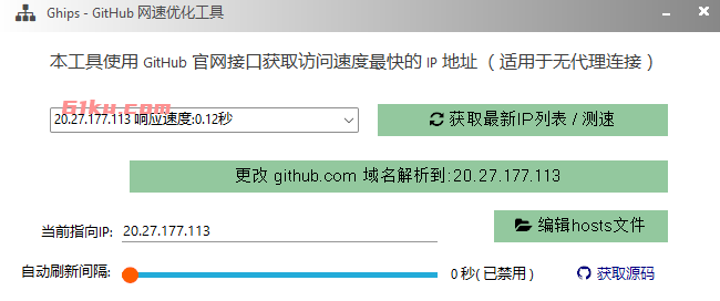 Ghips v1.3 GitHub网速优化工具