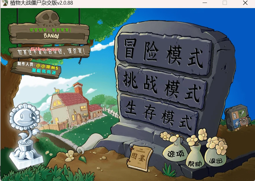植物大战僵尸杂交版v3.12 /杂交重制版v0.26 / 植物大战僵尸融合版 v3.9
