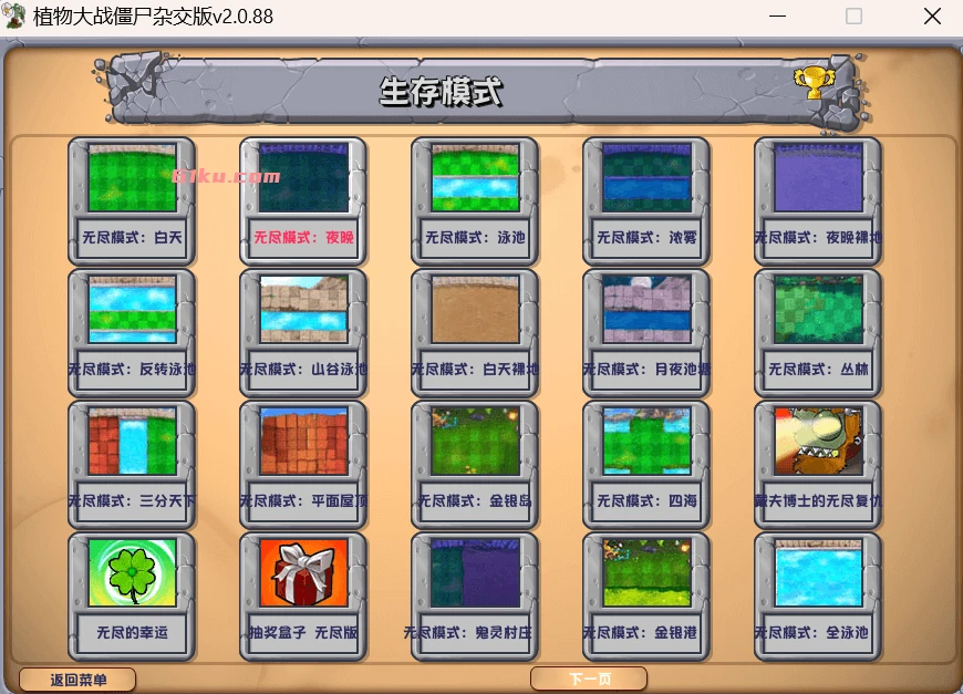 植物大战僵尸杂交版v3.12 /杂交重制版v0.26 / 植物大战僵尸融合版 v3.9